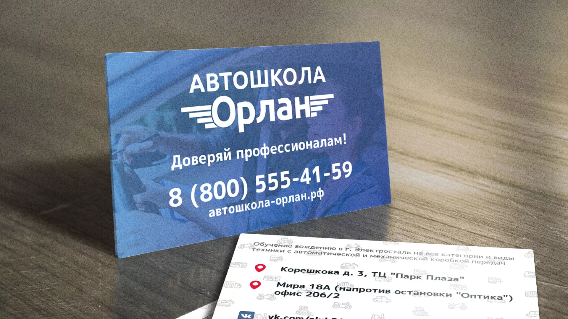 Дизайн рекламных визиток для автошколы «Орлан» в Гурьевске